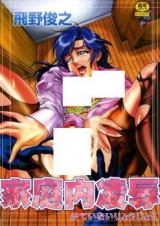 Katenai Ryoujoku cover