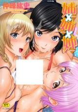 Ane x Ane x Ane - Neesan cover