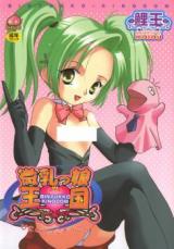 Binyuukko Oukoku cover