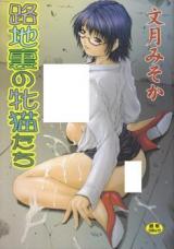 Rojiura no Mesunekotachi cover