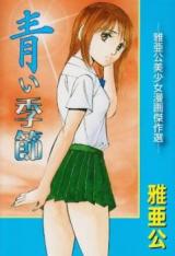 Maakou Bishoujo Manga Kessakushuu cover