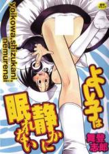 Yoiko wa Shizuka ni Nemurenai cover