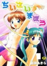 Chiisai Mahou cover
