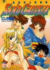 Shisetsu Kaijou Jieitai Sand Cruiser cover