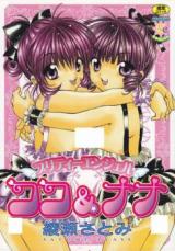 Pretty Angel Coco & Nana cover