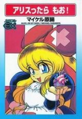 Alice ttara Moo! cover