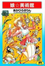 Musume Bijutsukan cover