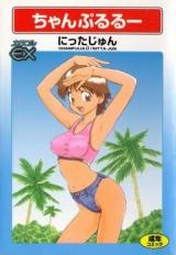 Chanpululu cover