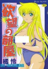Yokubou no Heya cover