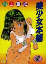 Bishoujo Honpo cover