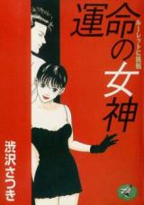 Unmei no Megami - Kajino e no Chousen cover