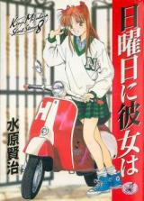 Nichiyoubi ni Kanojo wa cover