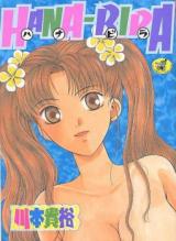 Hana-Bira cover