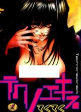 Tekuno Ekisu cover