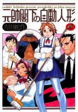 Gensuikakka no Jidou Ningyou cover