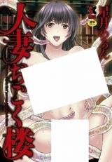 Tsuma Jigokurou cover