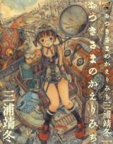 Otsukisama no Kaerimichi cover