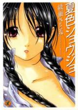 Natsuiro Shoujo cover
