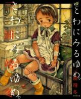 Towa ni Miru Yume. cover
