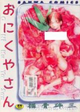 Onikuya-san cover