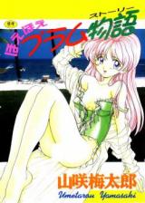 Hoe Hoe Plum Monogatari cover