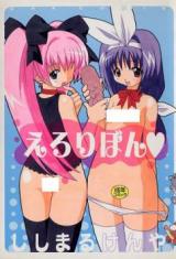 Ero Ribon cover