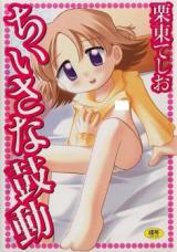 Chiisana Kodou cover