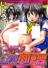 Koushuu Nikubenki cover