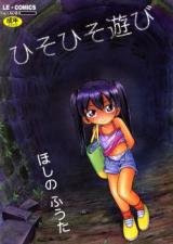 Hisohiso Asobi cover