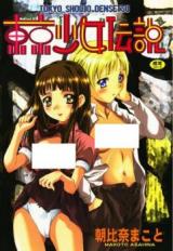 Toukyou Shoujo Densetsu cover
