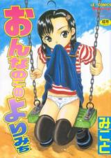 Onnanoko no Yorimichi cover