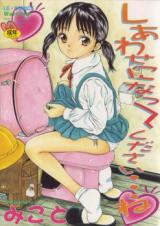 Shiawase ni Natte Kudasai... ne cover