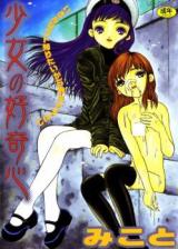 Shoujo no Koukishin cover
