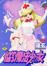Nayameru Mahou Shoujo cover