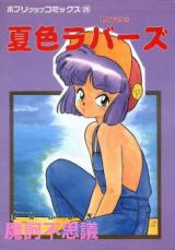 Natsuiro Lovers cover