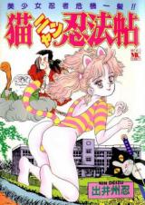 Neko Nyan Ninpouchou - Bishoujo Ninja KiippatsuDEIZU Nin cover