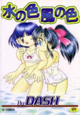 Mizu no Iro Kaze no Iro cover
