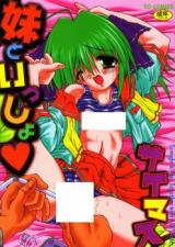 Imouto to Issho cover