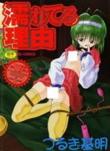 Nureteru Riyuu cover