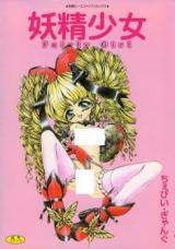 Yousei Shoujo cover