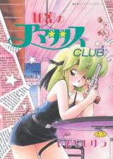 Himitsu no Amaryllis Club cover