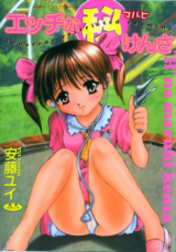 Ecchi na Maruhi Kensa cover