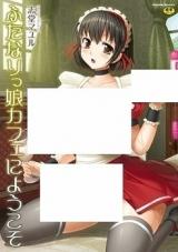 Futanarikko Café ni Youkoso cover