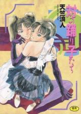 Tsui no Odorikotachi cover
