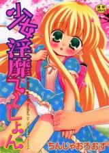 Shoujo Inbi Teshon cover
