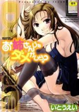 Oneesan ja Dame Kashira? cover