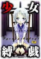 Shoujo Bakugi cover