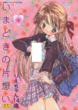 Imadoki no Kataomoi cover