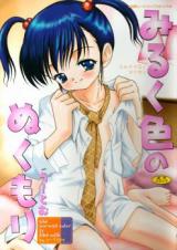 Mirukuiro no Nukumori cover