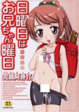 Nichiyoubi wa Oniichan Youbi cover